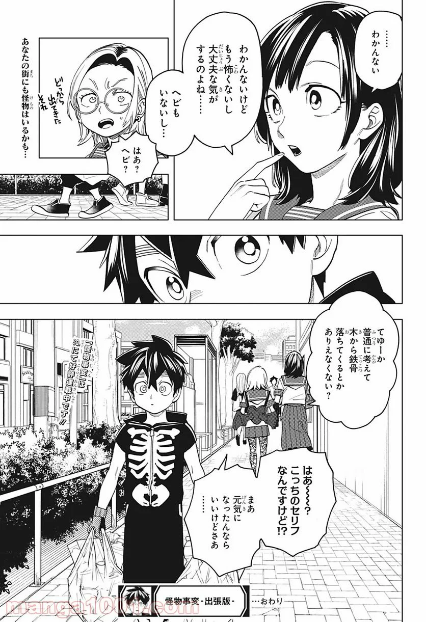 怪物事変 第50.5話 - Page 32