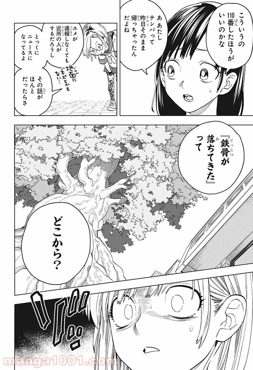 怪物事変 第50.5話 - Page 7