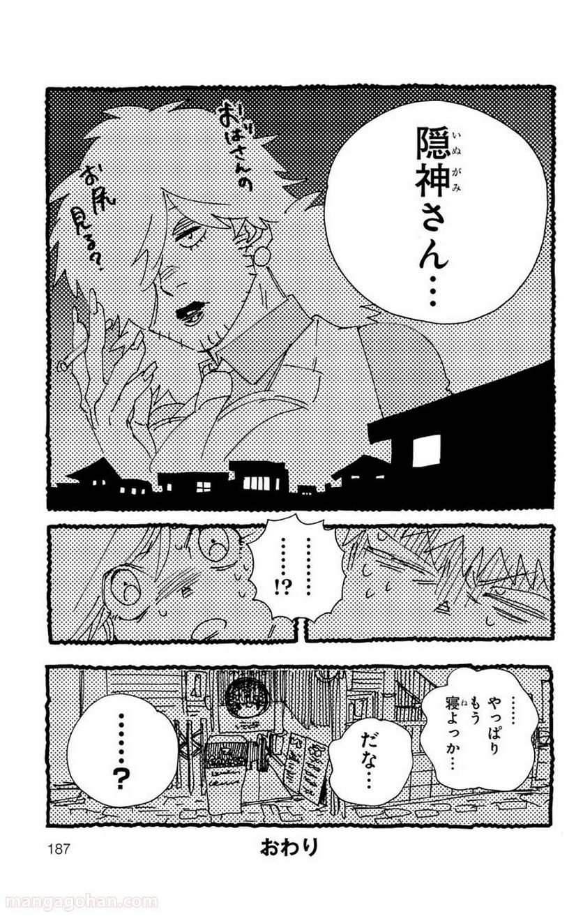 怪物事変 第3.5話 - Page 15