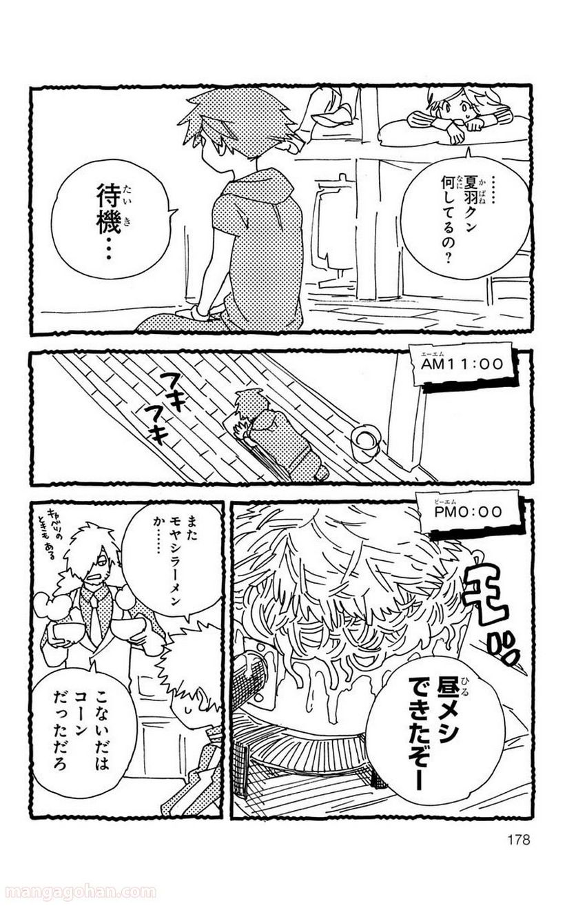 怪物事変 第3.5話 - Page 6