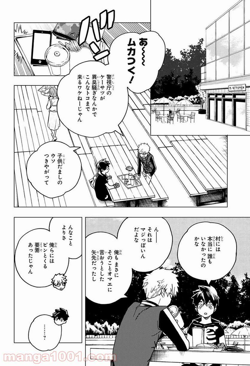 怪物事変 第28話 - Page 13