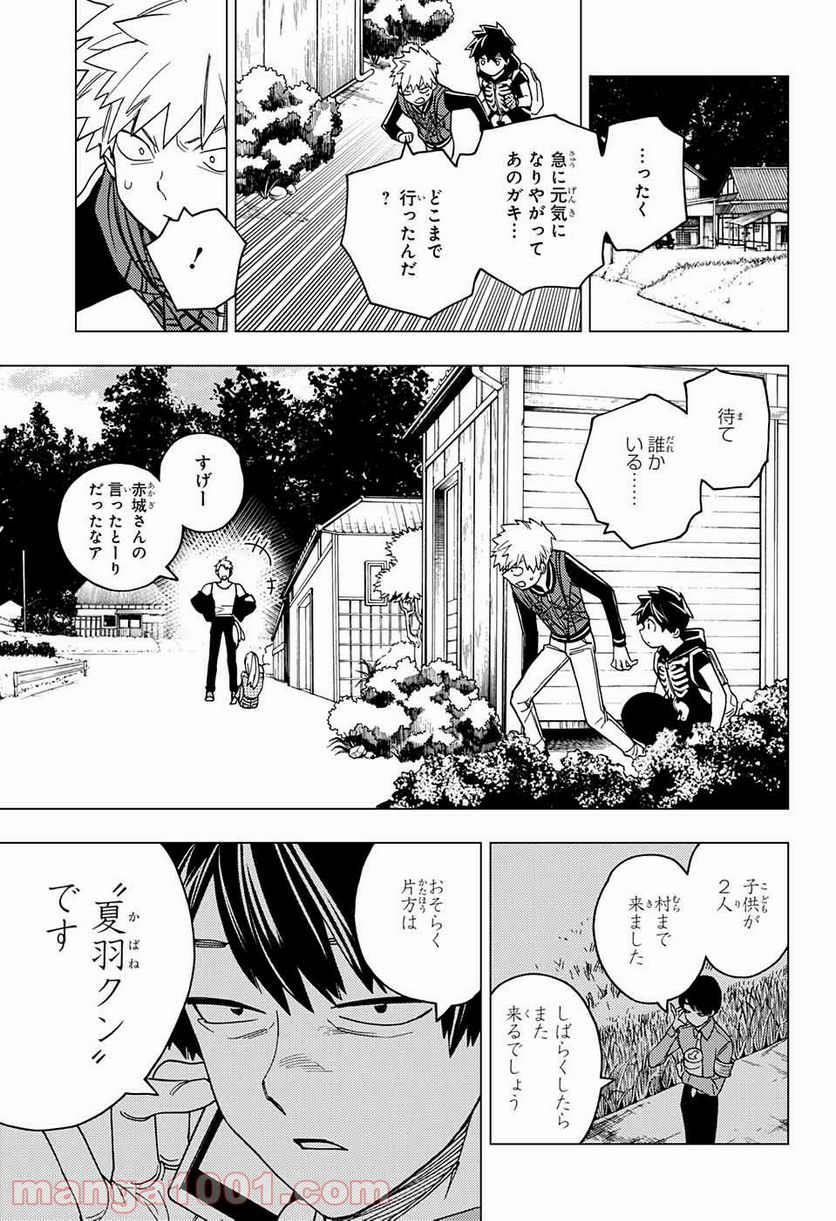 怪物事変 第28話 - Page 28