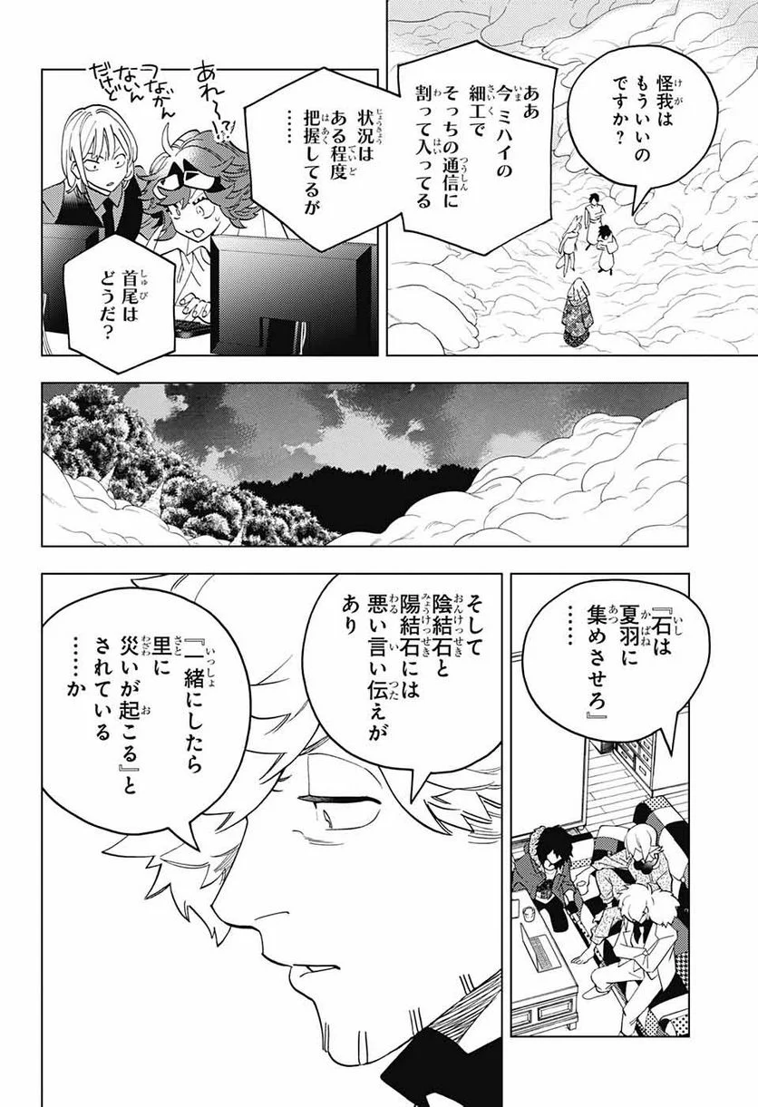 怪物事変 第79話 - Page 14