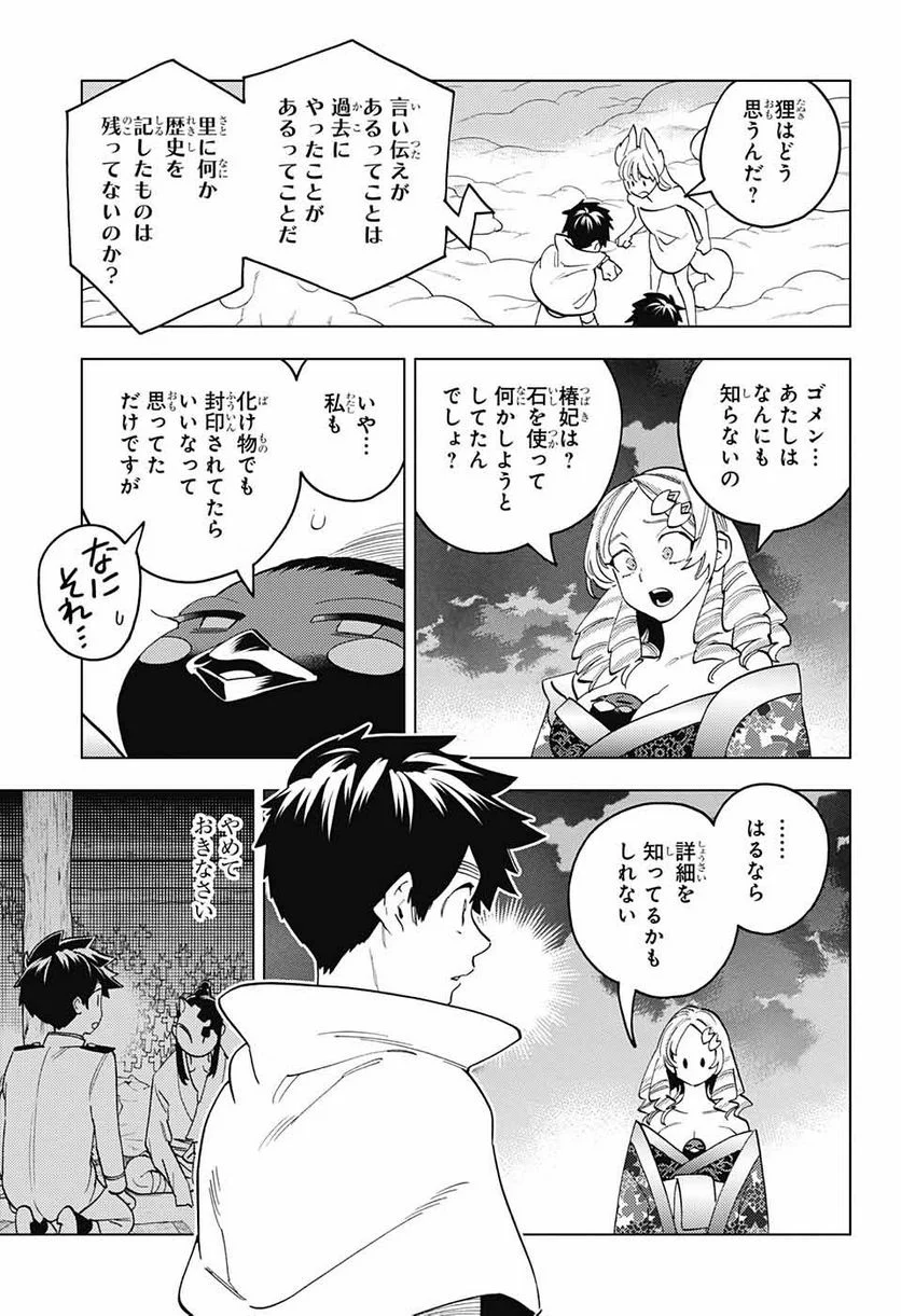 怪物事変 第79話 - Page 15