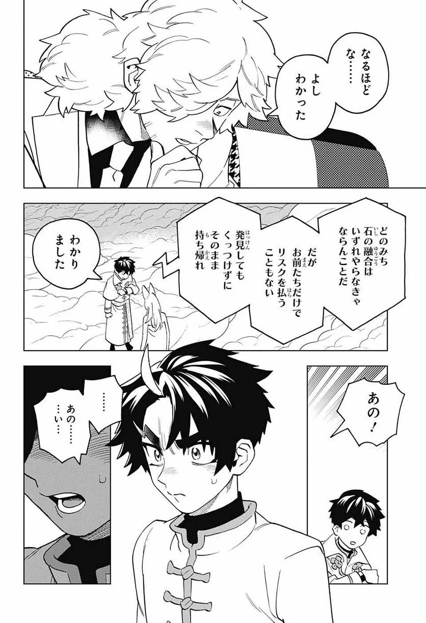 怪物事変 第79話 - Page 26