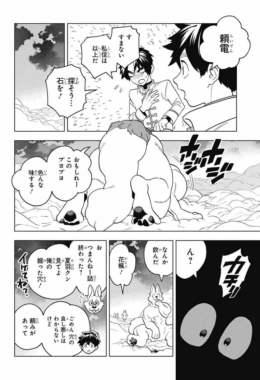 怪物事変 第79話 - Page 28