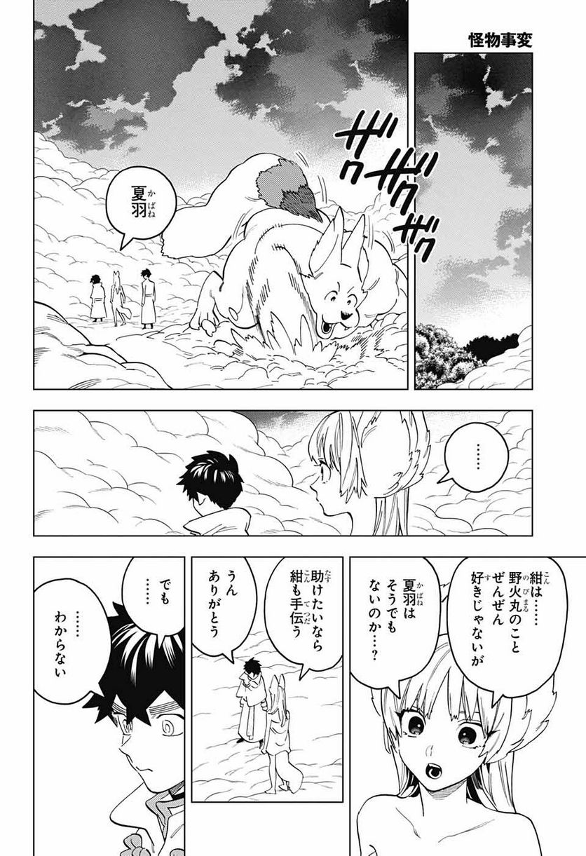 怪物事変 第79話 - Page 6