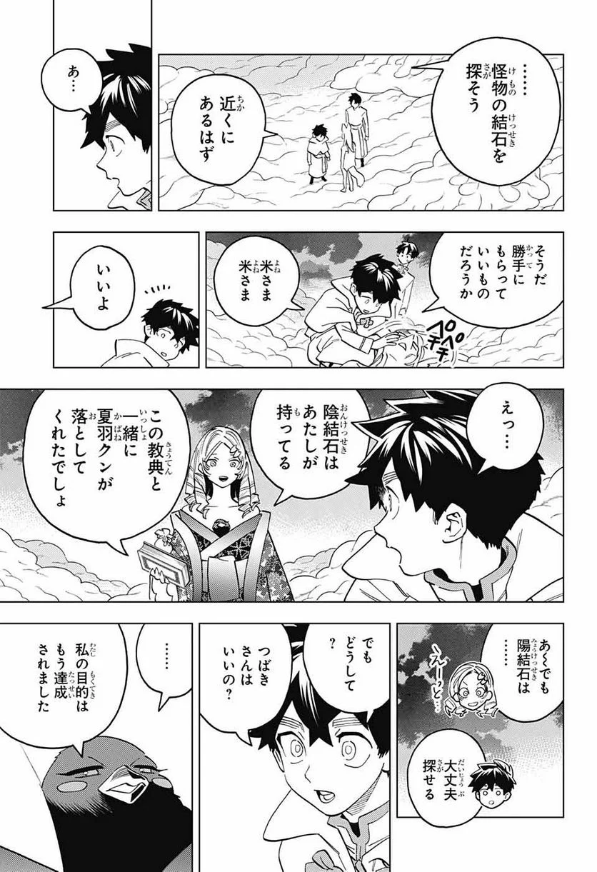 怪物事変 第79話 - Page 7