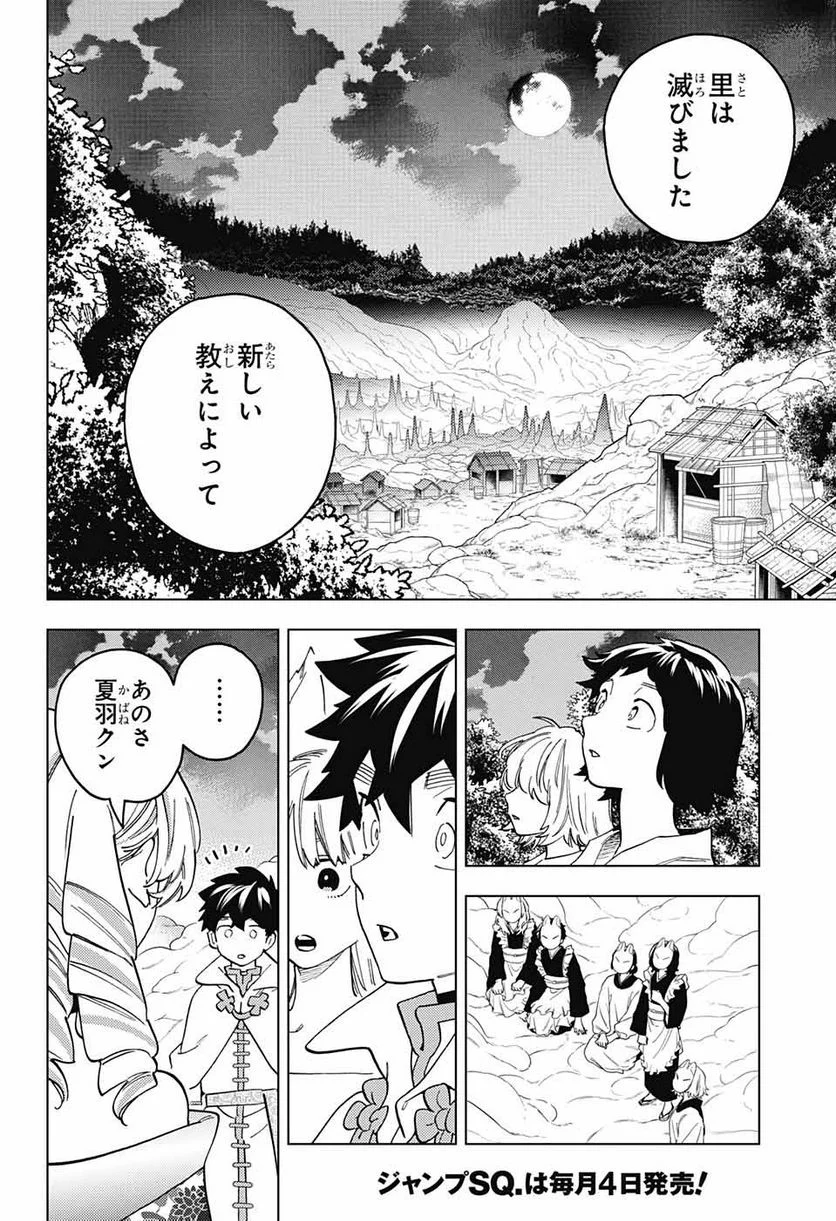 怪物事変 第79話 - Page 8