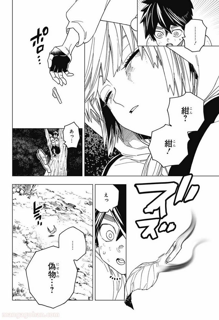 怪物事変 第24話 - Page 35