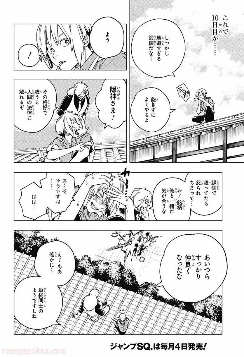 怪物事変 - 第24話 - Page 7