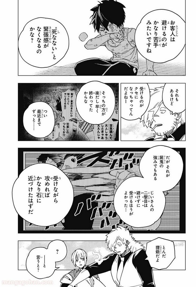 怪物事変 第24話 - Page 8