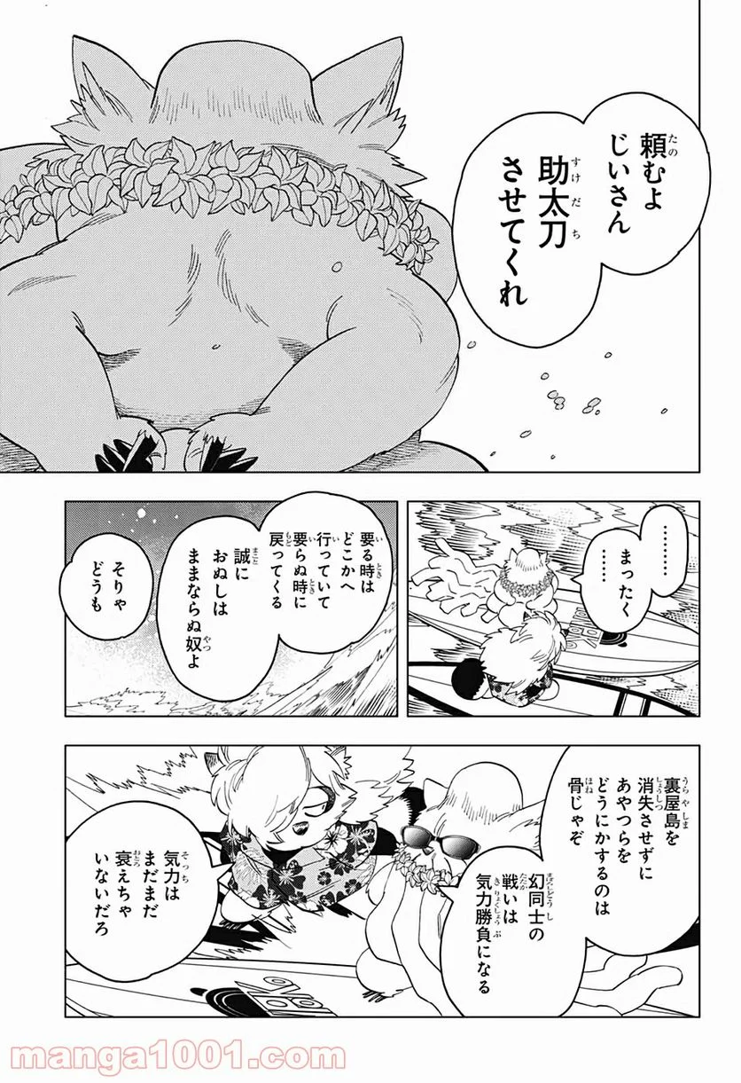 怪物事変 第52話 - Page 25