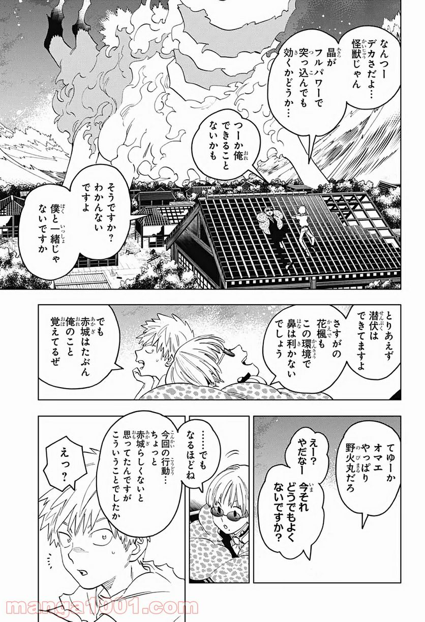 怪物事変 第52話 - Page 29