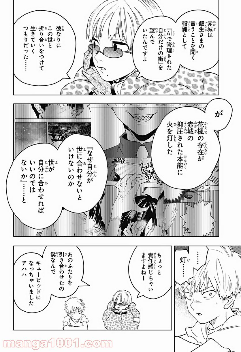 怪物事変 第52話 - Page 30