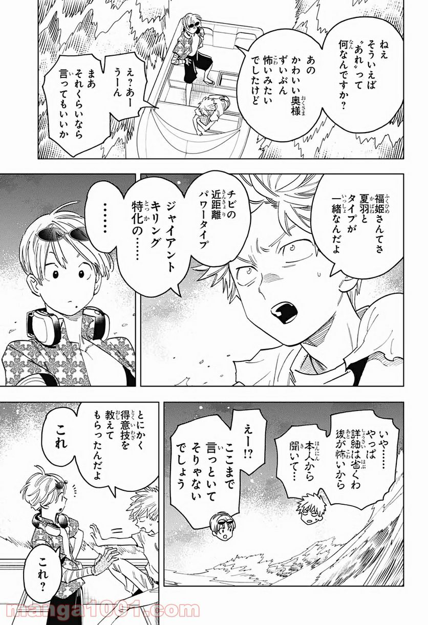 怪物事変 第52話 - Page 39