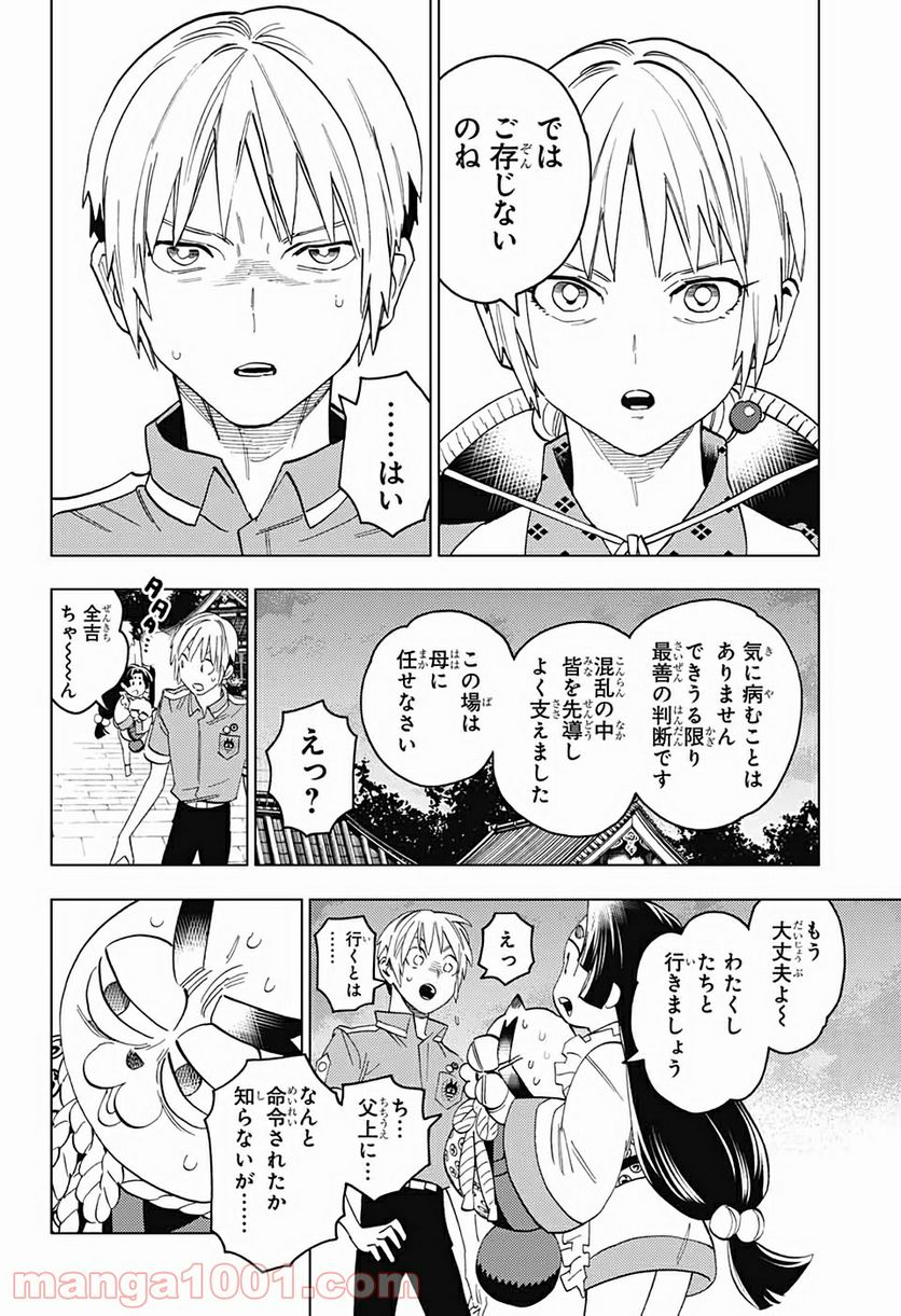 怪物事変 第52話 - Page 8