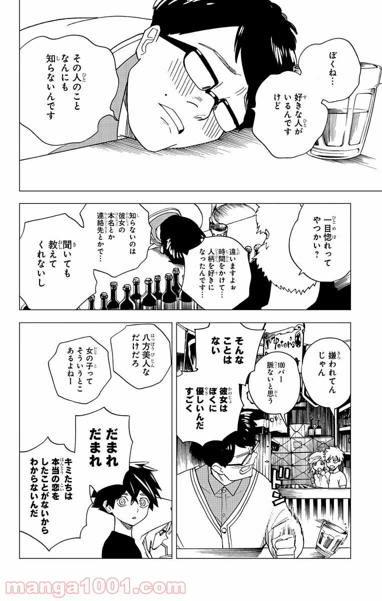 怪物事変 第5話 - Page 14