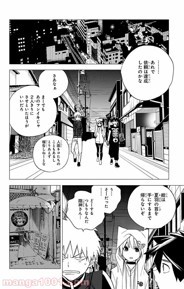 怪物事変 第5話 - Page 38