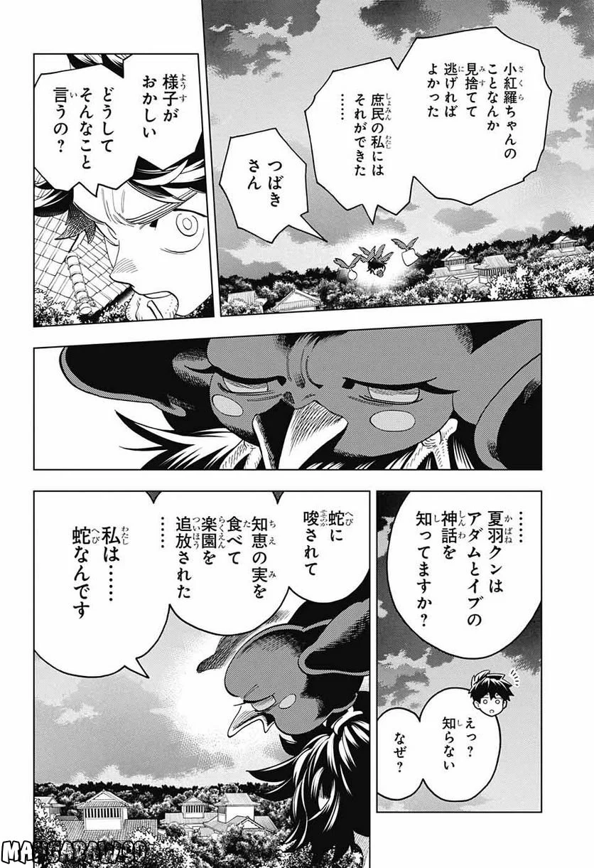 怪物事変 第75話 - Page 37