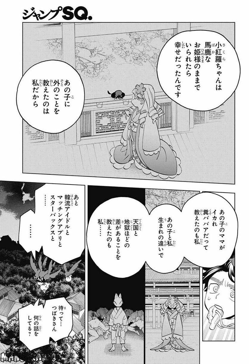 怪物事変 - 第75話 - Page 38