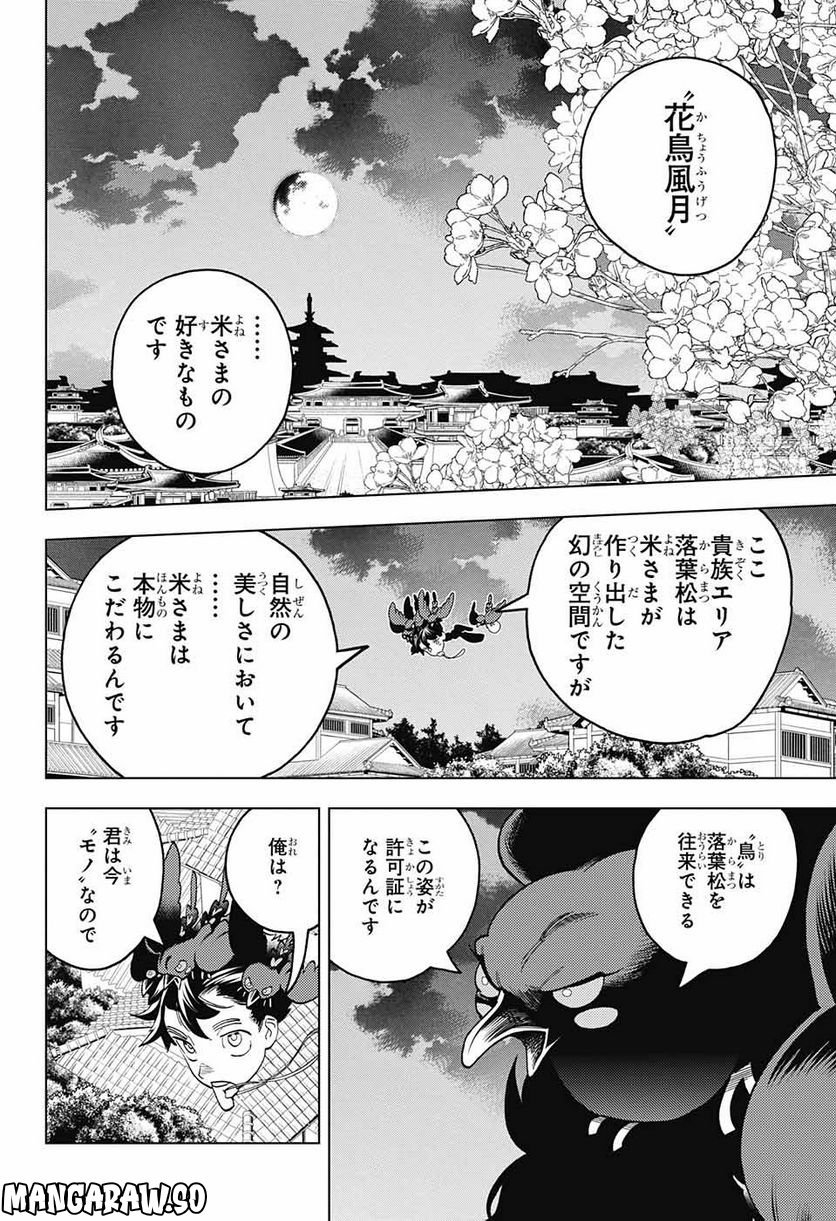 怪物事変 第75話 - Page 5