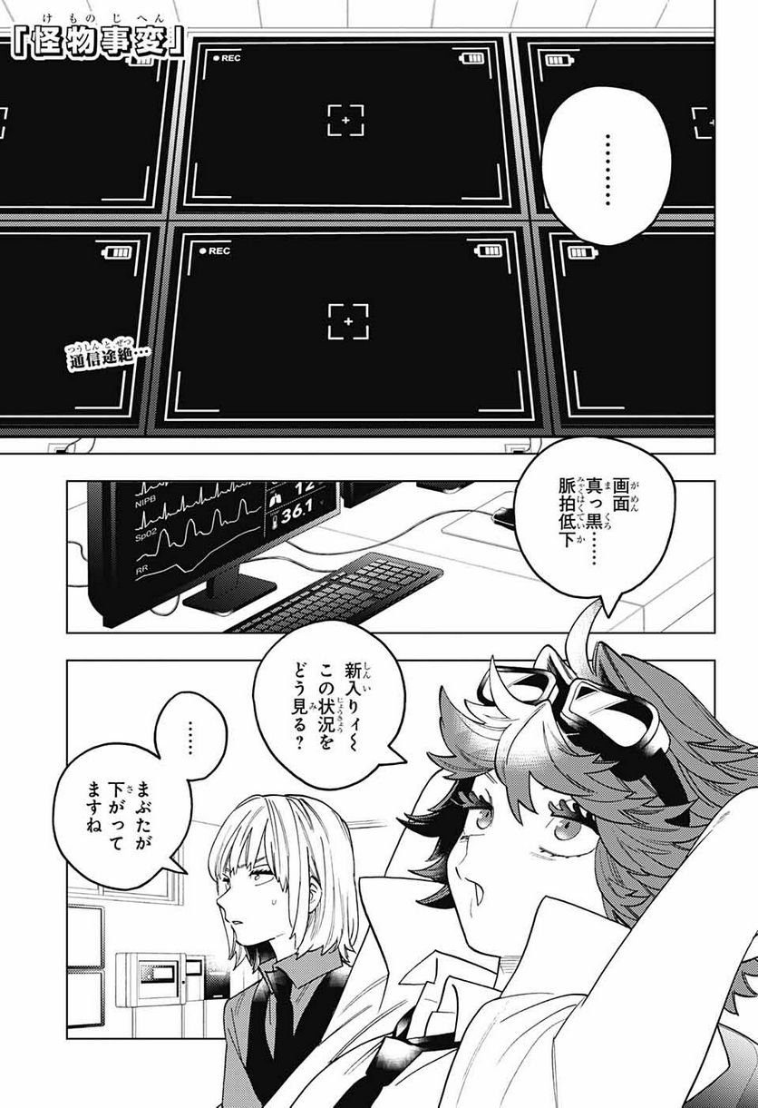 怪物事変 第68話 - Page 1