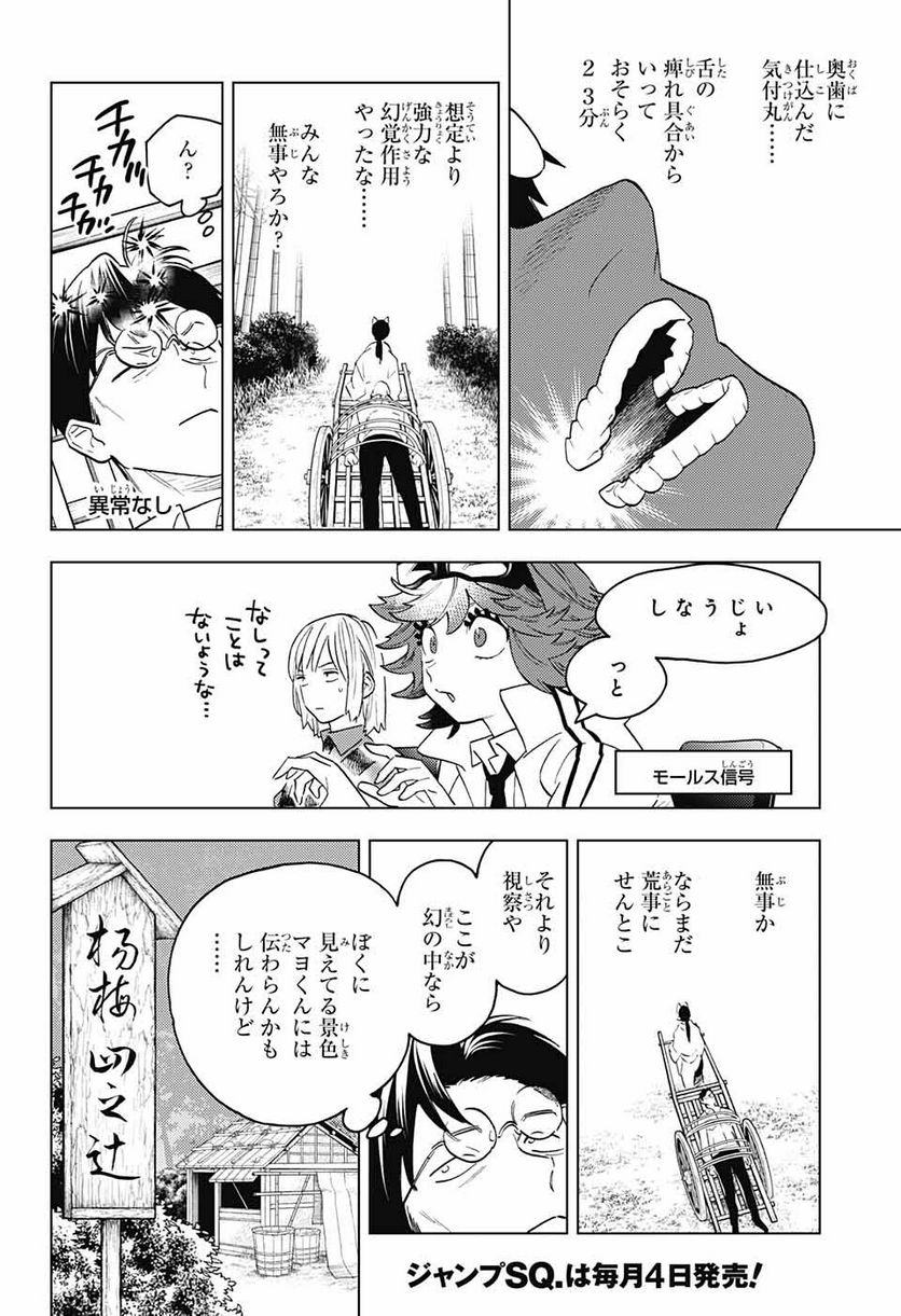 怪物事変 第68話 - Page 12