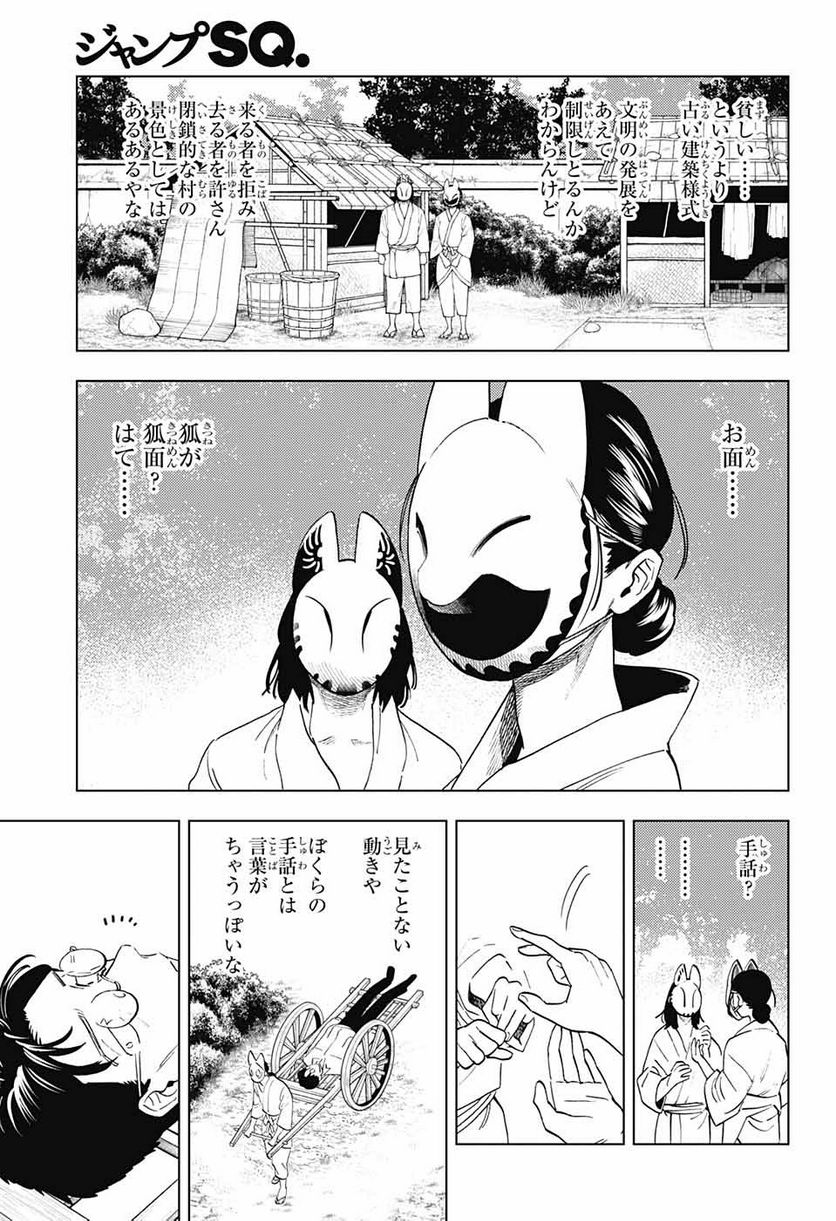 怪物事変 第68話 - Page 13