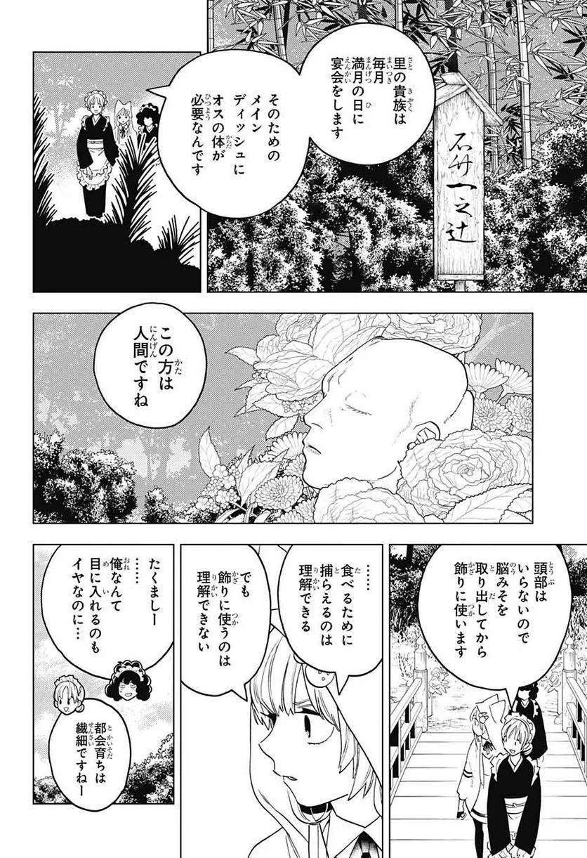 怪物事変 第68話 - Page 16