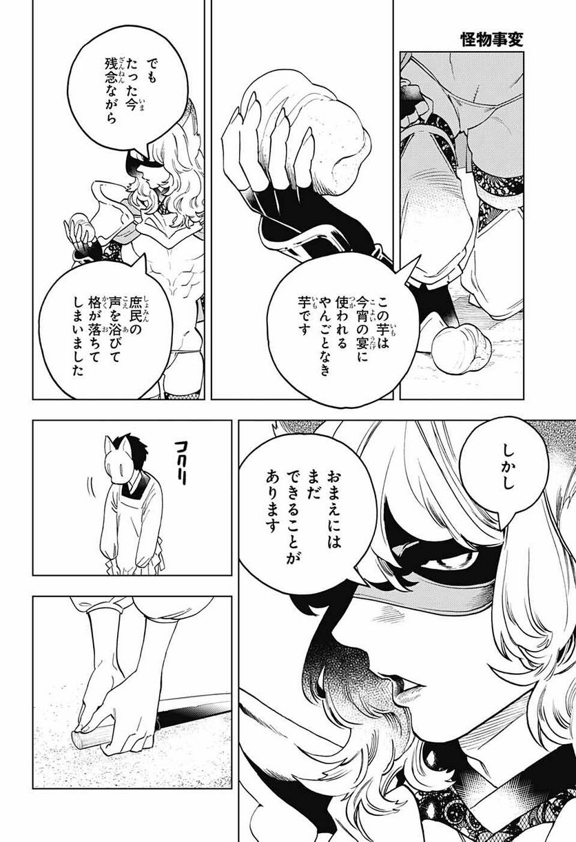 怪物事変 第68話 - Page 24