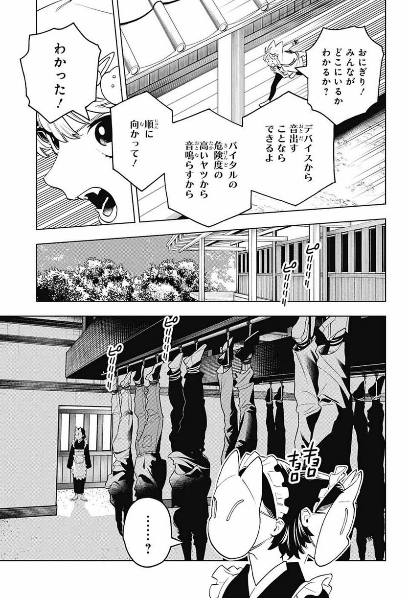 怪物事変 第68話 - Page 27