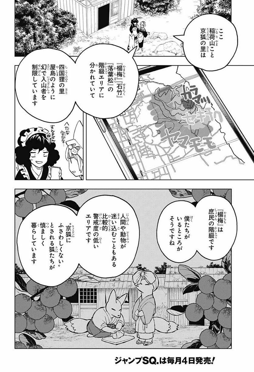 怪物事変 第68話 - Page 4