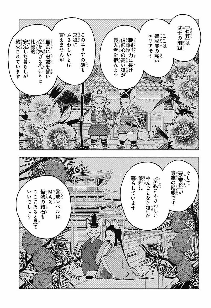 怪物事変 第68話 - Page 5