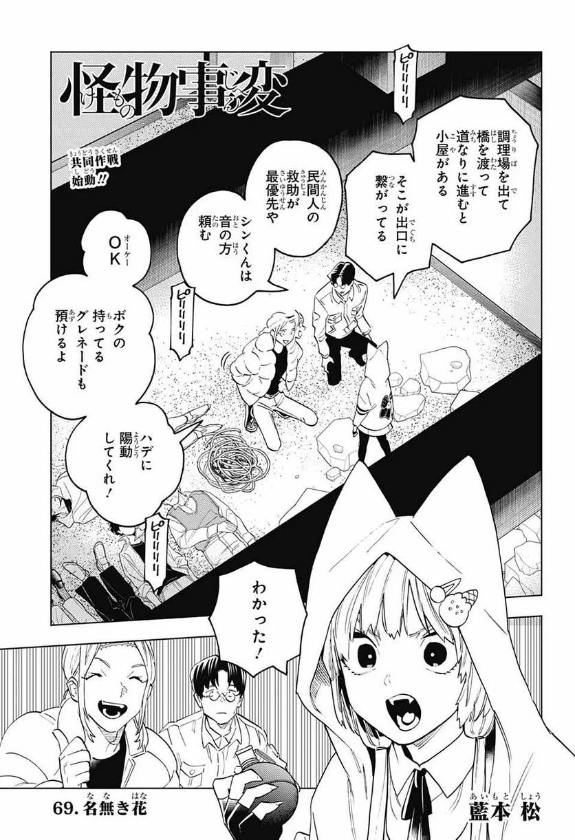 怪物事変 第69話 - Page 1