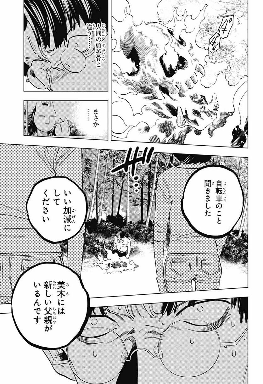 怪物事変 第69話 - Page 11