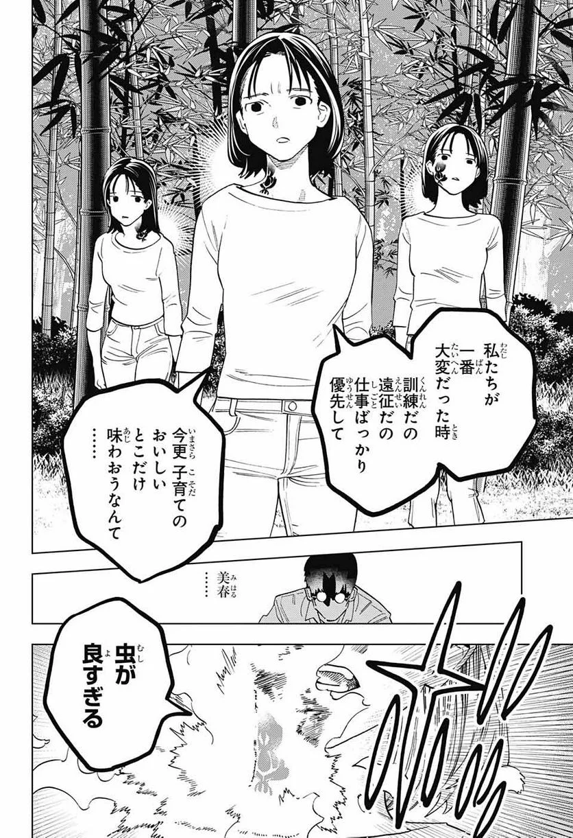 怪物事変 第69話 - Page 12