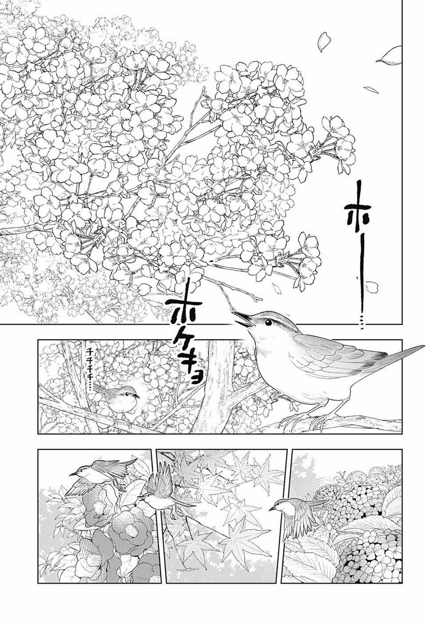 怪物事変 第69話 - Page 23