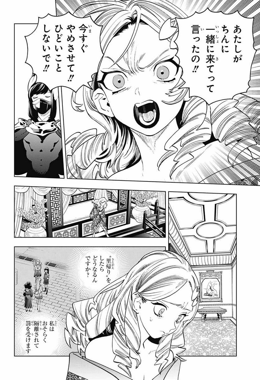 怪物事変 第69話 - Page 26