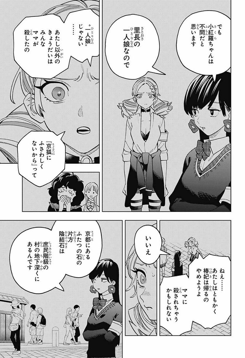 怪物事変 第69話 - Page 27