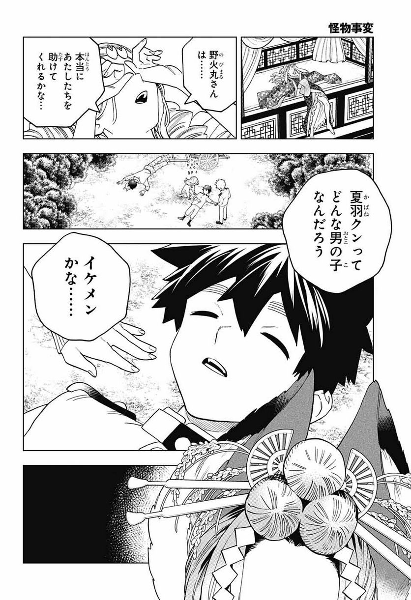 怪物事変 第69話 - Page 30