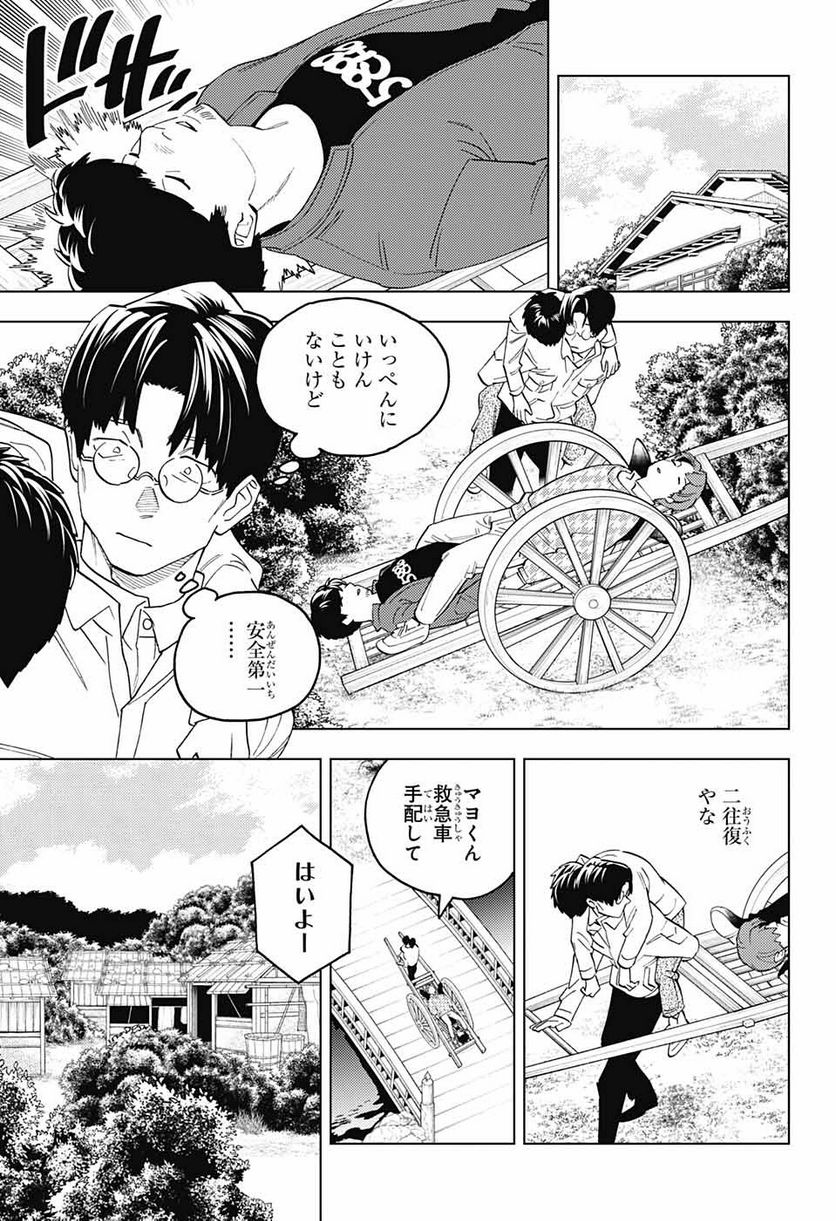 怪物事変 第69話 - Page 5