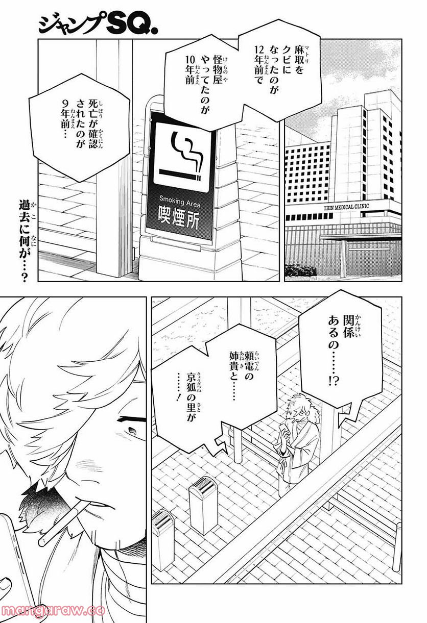 怪物事変 第72話 - Page 1