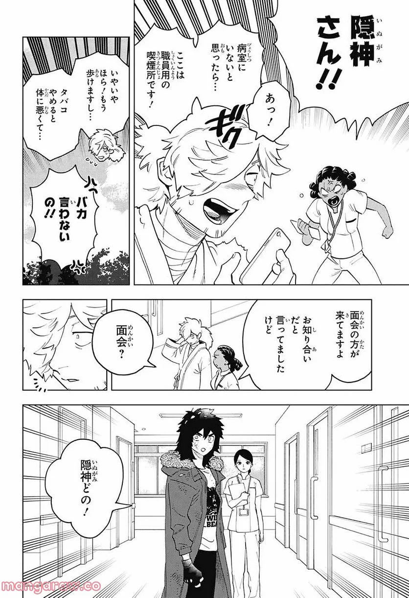 怪物事変 - 第72話 - Page 2