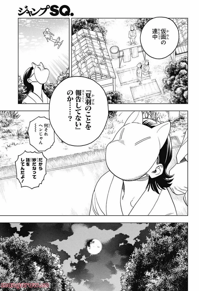 怪物事変 第72話 - Page 15