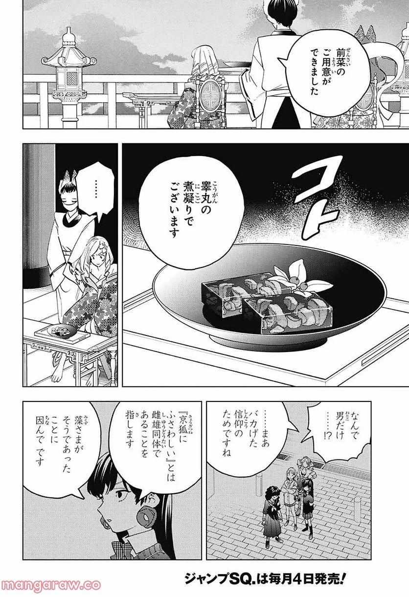 怪物事変 第72話 - Page 20