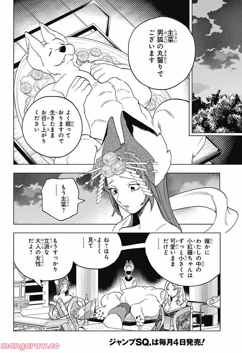 怪物事変 - 第72話 - Page 22