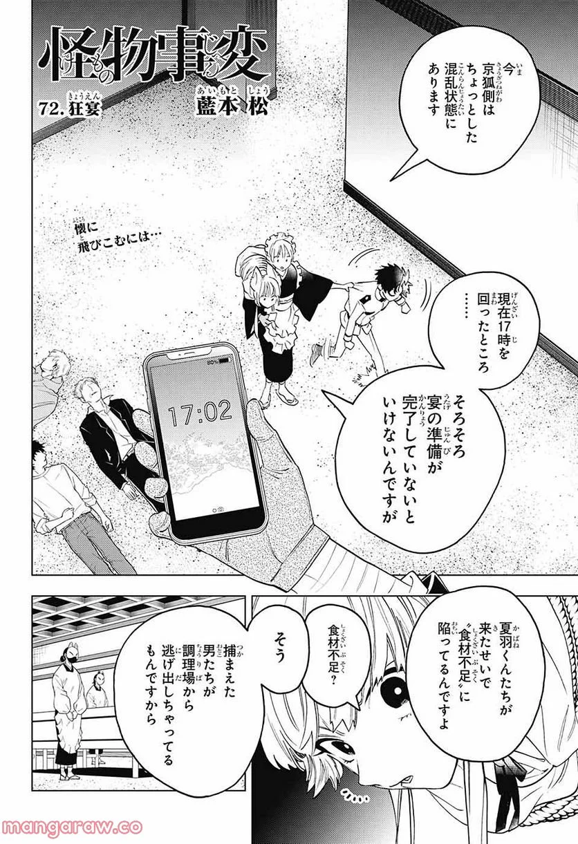 怪物事変 第72話 - Page 4