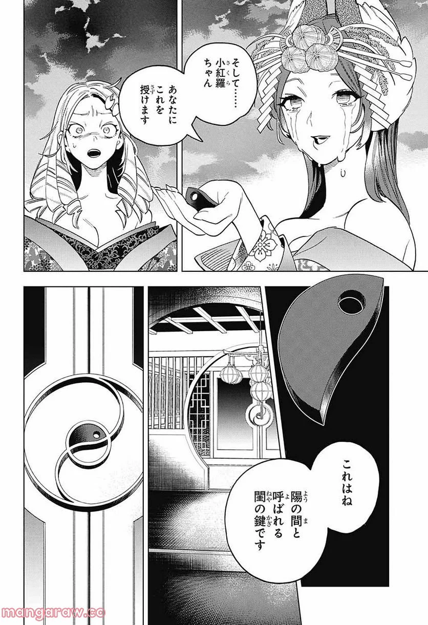 怪物事変 - 第72話 - Page 34