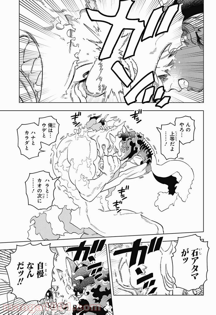 怪物事変 第54話 - Page 13